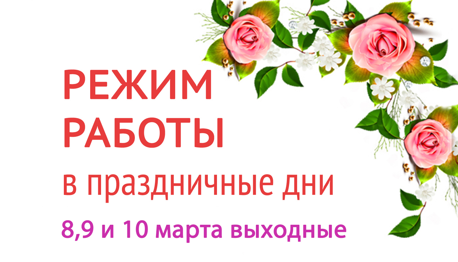 Праздничные выходные Праздничные выходные